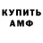 Амфетамин 98% AM Remix