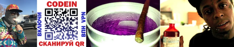 Кодеин Purple Drank  Фокино 